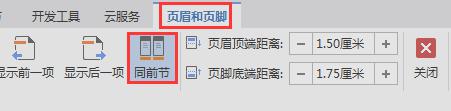 wps文件中的页脚怎么才能设置不同 如何在wps文件中设置不同的页脚