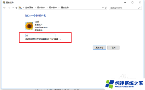 win10怎样更换账户名称 如何在Win10系统中更改账户名称