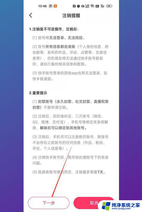 快手注销账号怎么弄 如何注销快手账号