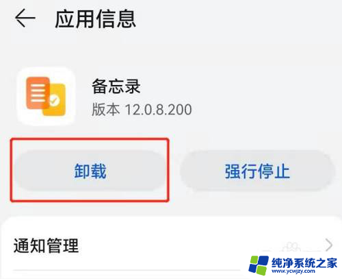 强制卸载手机系统应用的软件 怎样强制卸载手机自带软件