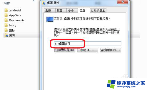 win7怎么把桌面文件存到其他盘 如何将win7桌面文件保存在其他磁盘