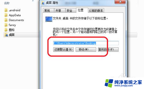 win7怎么把桌面文件存到其他盘 如何将win7桌面文件保存在其他磁盘