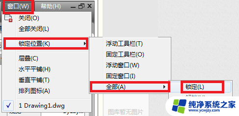 cad默认工具栏怎么固定 如何固定CAD工具栏和窗口