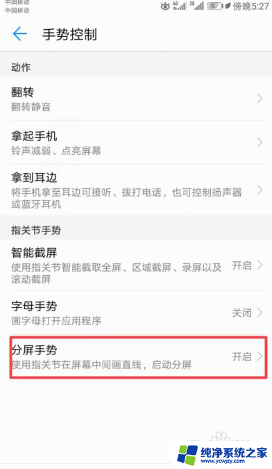 华为手机分屏怎么弄 操作方法 华为手机分屏功能开启方法