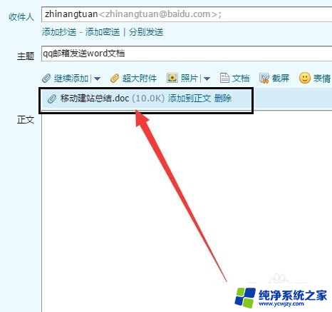 怎么发word文档到qq邮箱 qq邮箱导入word文档步骤