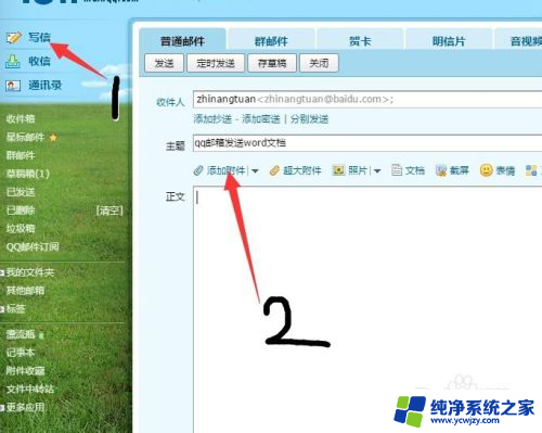 怎么发word文档到qq邮箱 qq邮箱导入word文档步骤