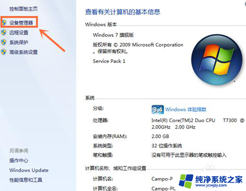 win7电脑配置在哪里看 Win7系统如何查看电脑硬件配置