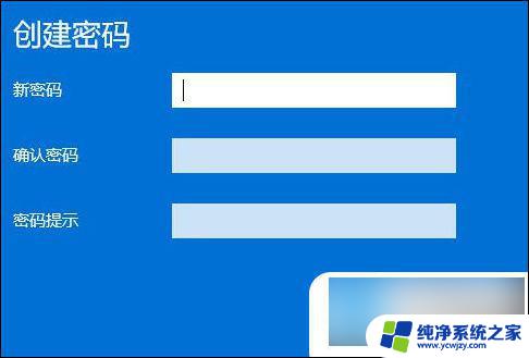 笔记本怎样设置密码 笔记本电脑设置开机密码的方法详解