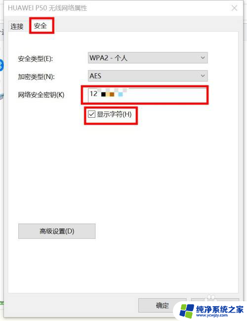 笔记本连接的wifi怎么看密码是多少 在笔记本上如何查看已连接wifi的密码