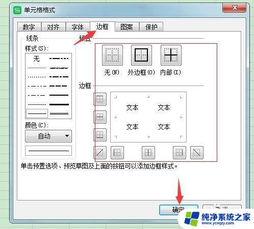 怎么设置整个表格边框线 表格框线颜色设置