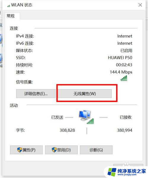 笔记本连接的wifi怎么看密码是多少 在笔记本上如何查看已连接wifi的密码