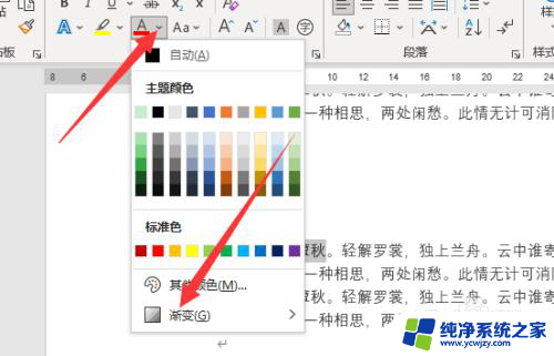 word字体渐变填充怎么设置 字体颜色渐变方式设置的注意事项