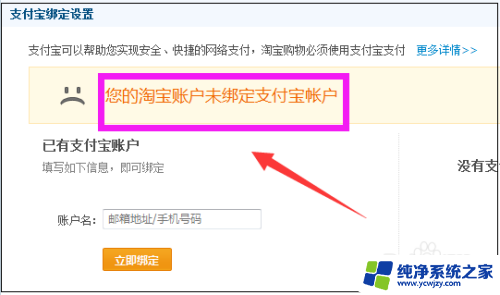 支付宝绑定的淘宝号在哪里看 淘宝账号如何解绑支付宝