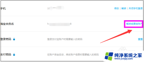 支付宝绑定的淘宝号在哪里看 淘宝账号如何解绑支付宝