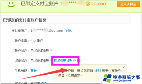 支付宝绑定的淘宝号在哪里看 淘宝账号如何解绑支付宝