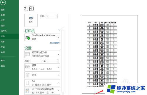 表格打印时每页都有编号 Excel如何实现每页都有页码的打印效果