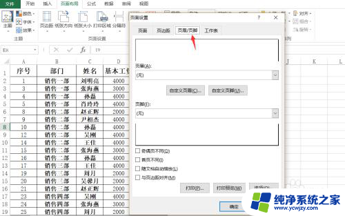 表格打印时每页都有编号 Excel如何实现每页都有页码的打印效果