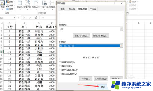 表格打印时每页都有编号 Excel如何实现每页都有页码的打印效果