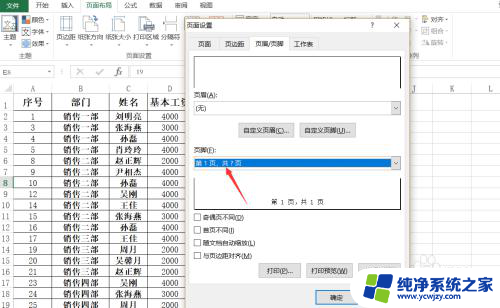 表格打印时每页都有编号 Excel如何实现每页都有页码的打印效果