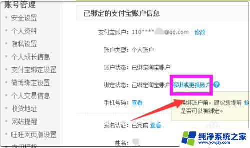 支付宝绑定的淘宝号在哪里看 淘宝账号如何解绑支付宝