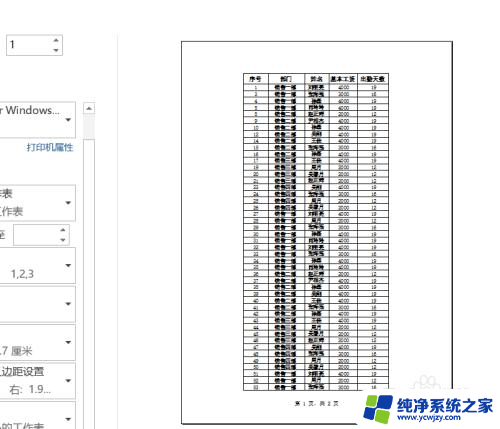 表格打印时每页都有编号 Excel如何实现每页都有页码的打印效果