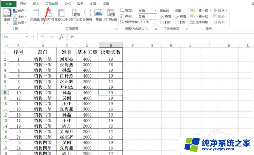 表格打印时每页都有编号 Excel如何实现每页都有页码的打印效果