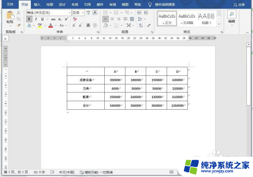 word将表格数据转化为柱形图 Word文档中如何将表格调整为柱状图