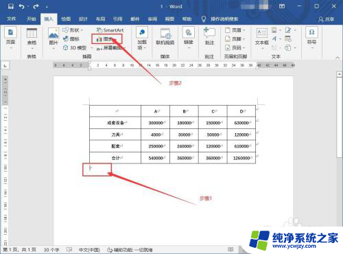 word将表格数据转化为柱形图 Word文档中如何将表格调整为柱状图