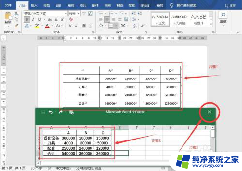 word将表格数据转化为柱形图 Word文档中如何将表格调整为柱状图