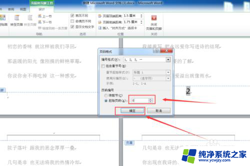 如何设置首页不显示页码,下一页显示第1页 Word首页页码从1开始