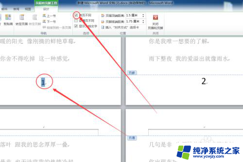 如何设置首页不显示页码,下一页显示第1页 Word首页页码从1开始