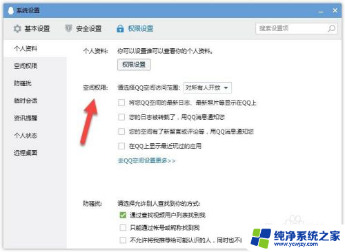 qq设置访问权限怎样才能访问 QQ空间访问权限怎么调整