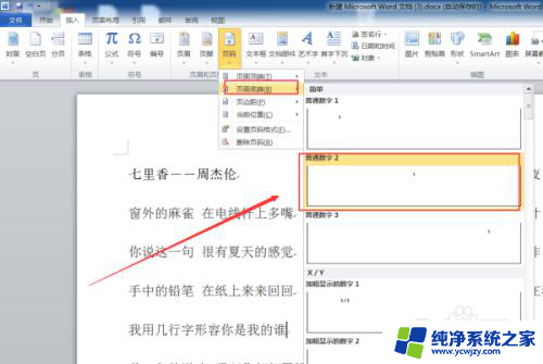 如何设置首页不显示页码,下一页显示第1页 Word首页页码从1开始