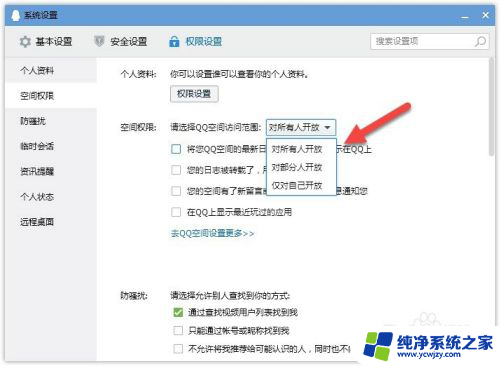 qq设置访问权限怎样才能访问 QQ空间访问权限怎么调整