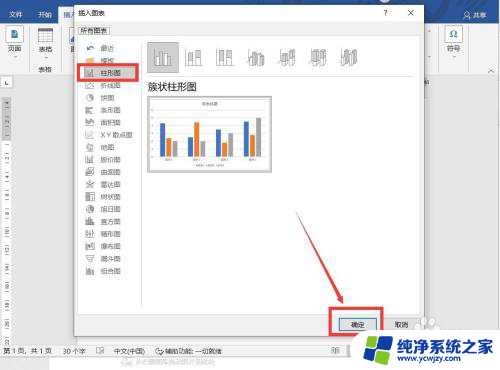 word将表格数据转化为柱形图 Word文档中如何将表格调整为柱状图