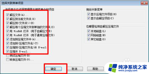 winrar 右键菜单 在电脑上怎样将Winrar添加到右键菜单