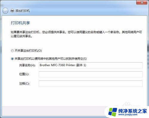 win7打印机连接 win7系统打印机连接教程