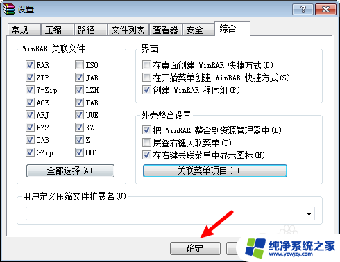 winrar 右键菜单 在电脑上怎样将Winrar添加到右键菜单