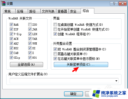 winrar 右键菜单 在电脑上怎样将Winrar添加到右键菜单