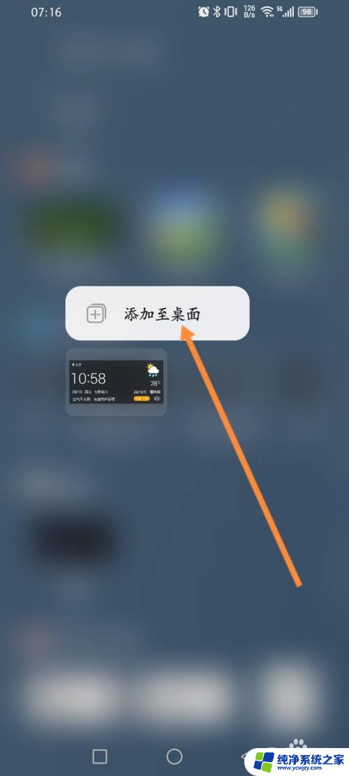 手机日历天气没了怎么恢复到桌面 手机桌面上的时间和天气不见了怎么找回