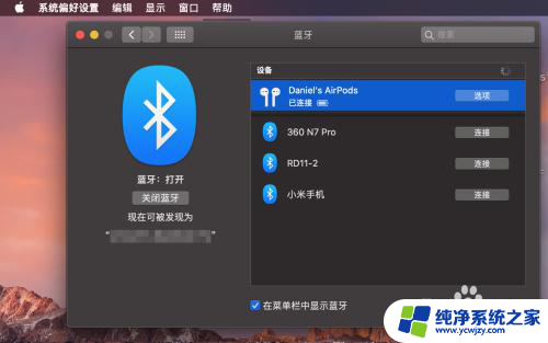 苹果耳机怎么连接在苹果电脑 AirPods如何与苹果MacBook电脑配对连接