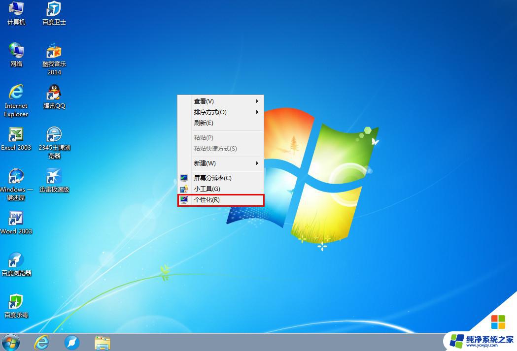 win7桌面比例失调 如何解决Win7桌面比例突然变大问题