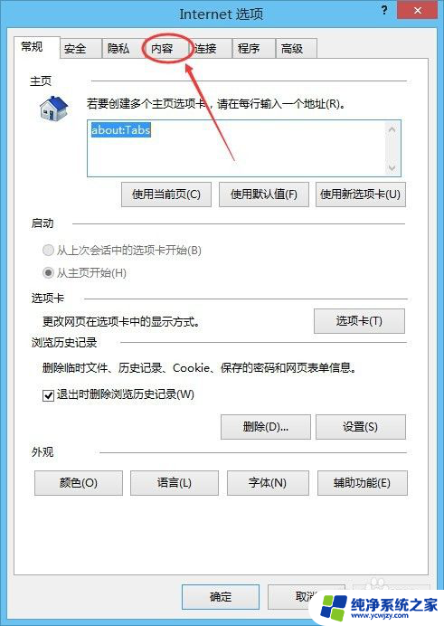 ie浏览器不自动填充账号密码 IE浏览器如何设置自动保存密码和用户名