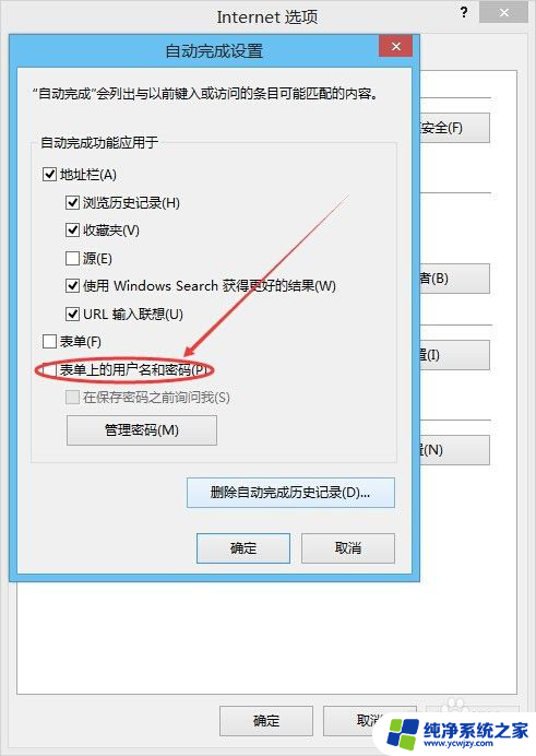 ie浏览器不自动填充账号密码 IE浏览器如何设置自动保存密码和用户名