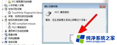 如何关闭电脑触摸板win7 在Win7系统下如何关闭笔记本触摸板