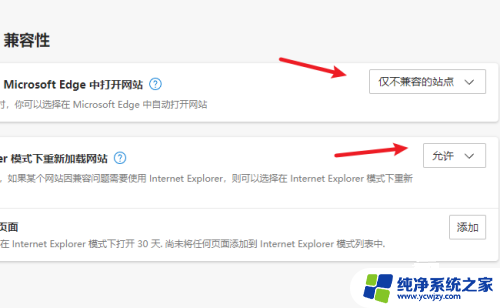 edge在ie模式下加载是灰色的 edge浏览器internet选项灰色无法启用