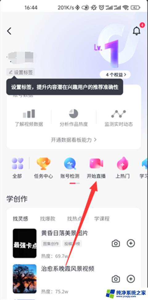 电脑抖音怎么开直播 电脑怎么开启抖音直播功能