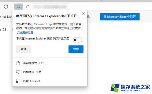 edge在ie模式下加载是灰色的 edge浏览器internet选项灰色无法启用