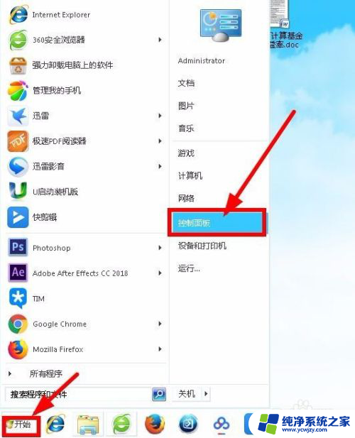 如何关闭电脑触摸板win7 在Win7系统下如何关闭笔记本触摸板