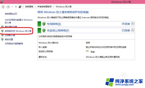 win10关闭防火墙怎么操作 win10怎样关闭防火墙